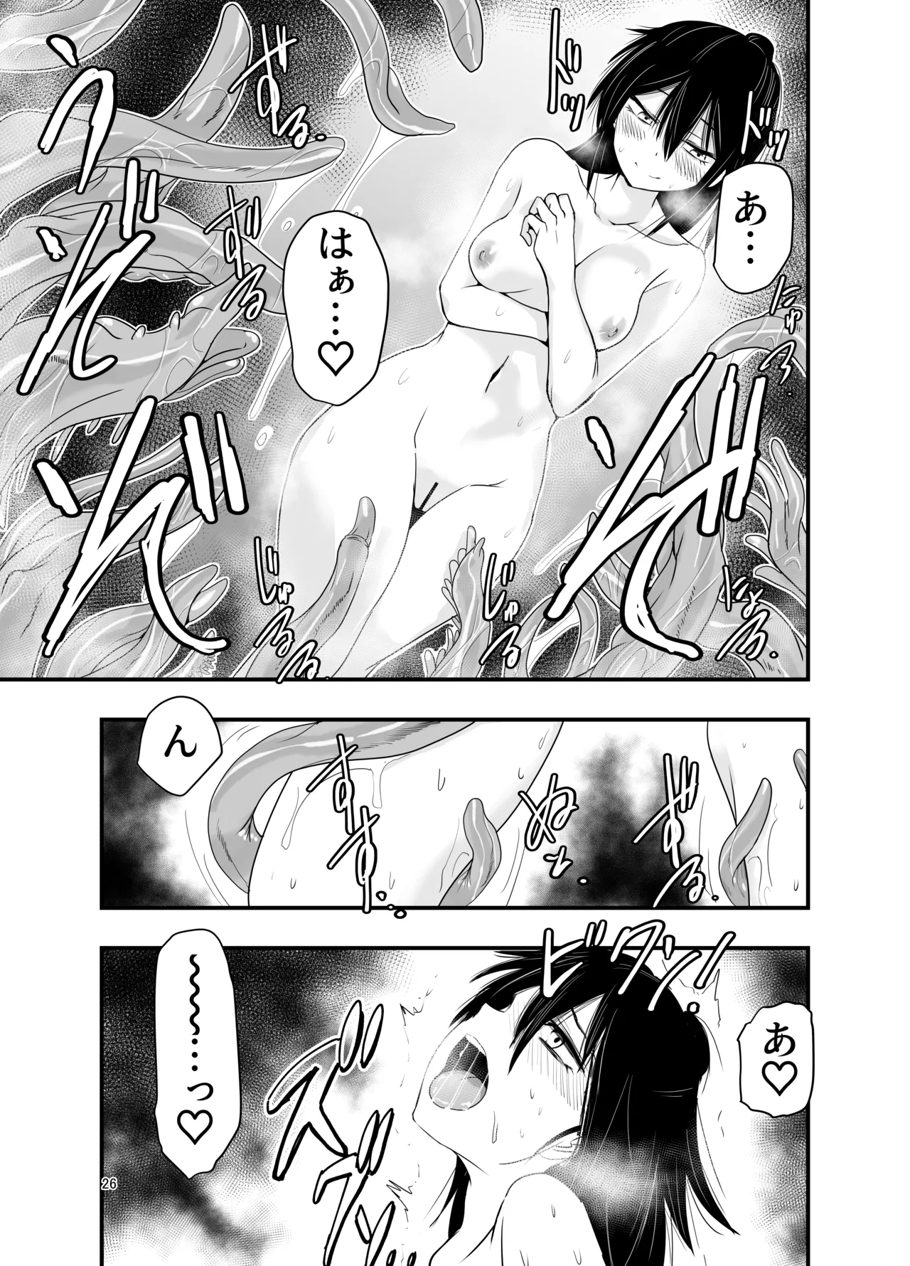 陰キャ魔術士召喚にハマる。 Page.25