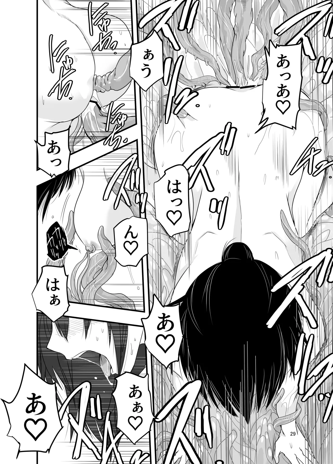 陰キャ魔術士召喚にハマる。 Page.28