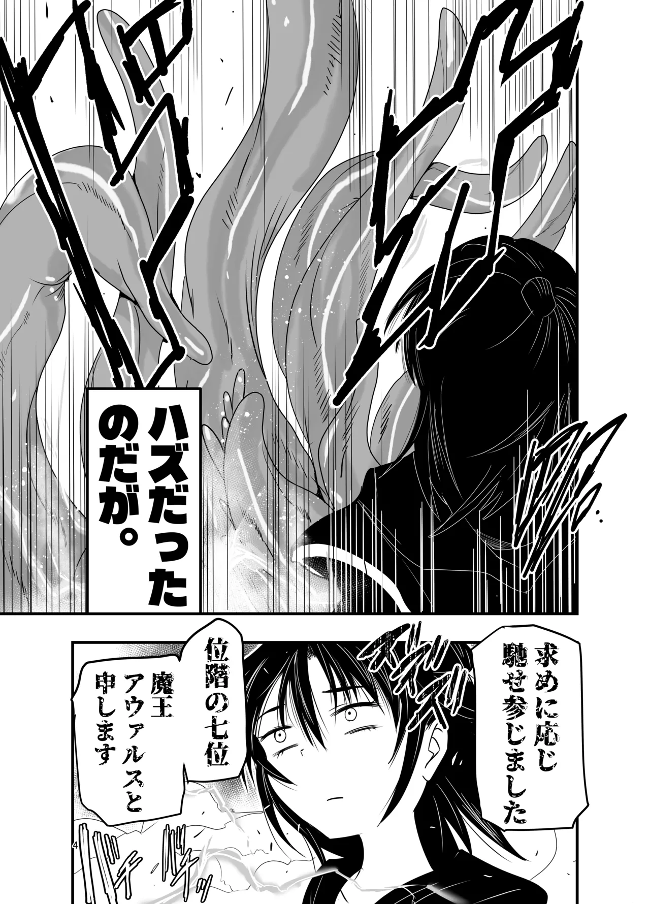陰キャ魔術士召喚にハマる。 Page.3
