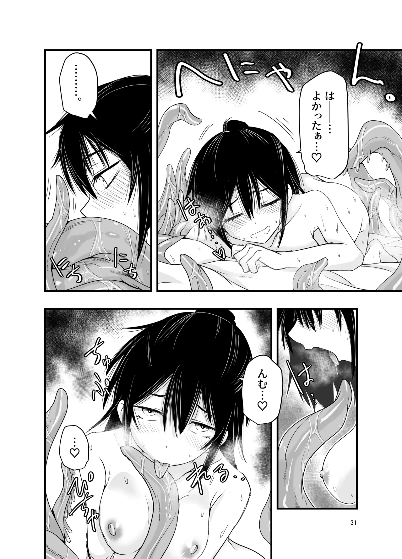 陰キャ魔術士召喚にハマる。 Page.30