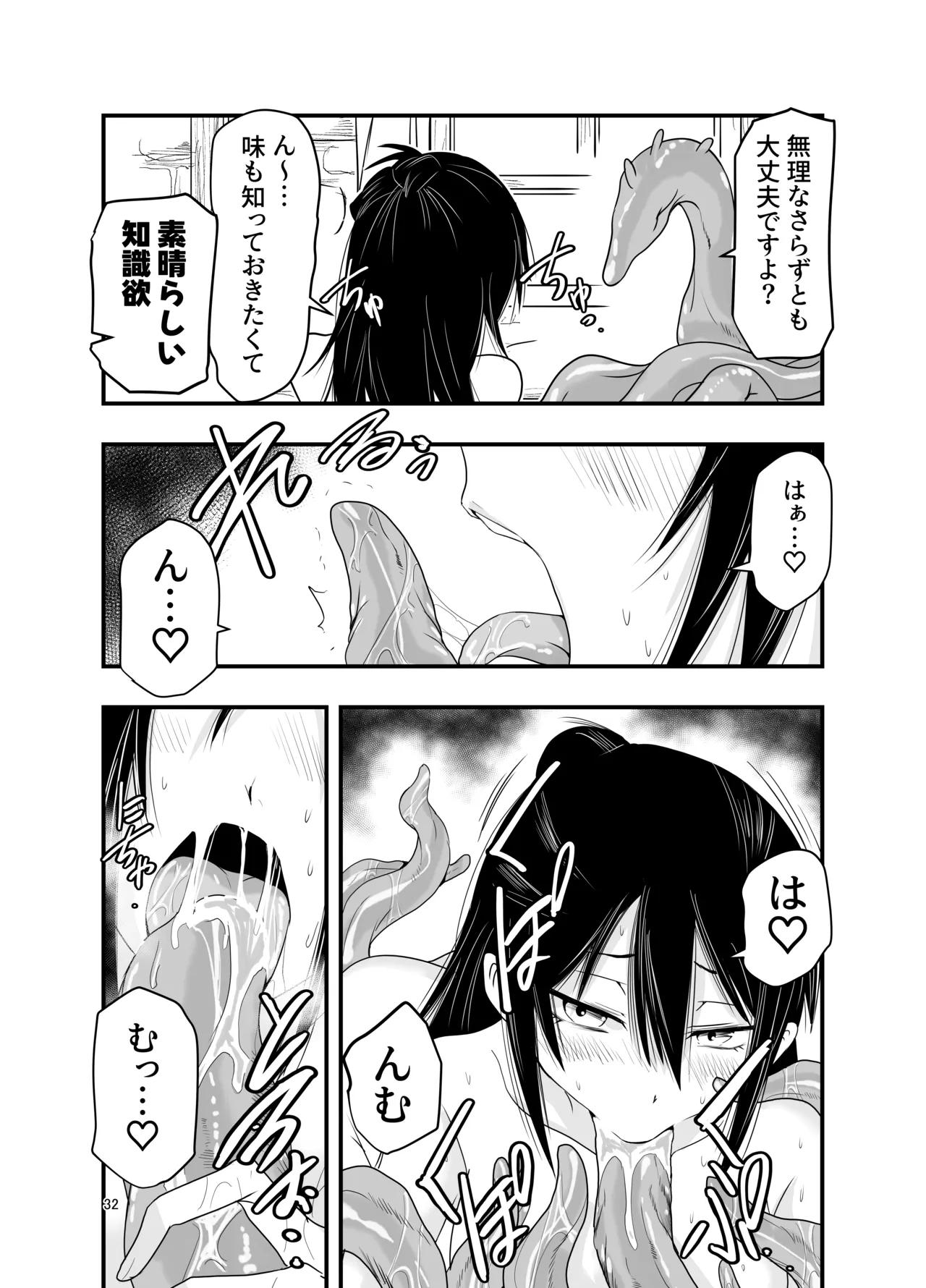 陰キャ魔術士召喚にハマる。 Page.31