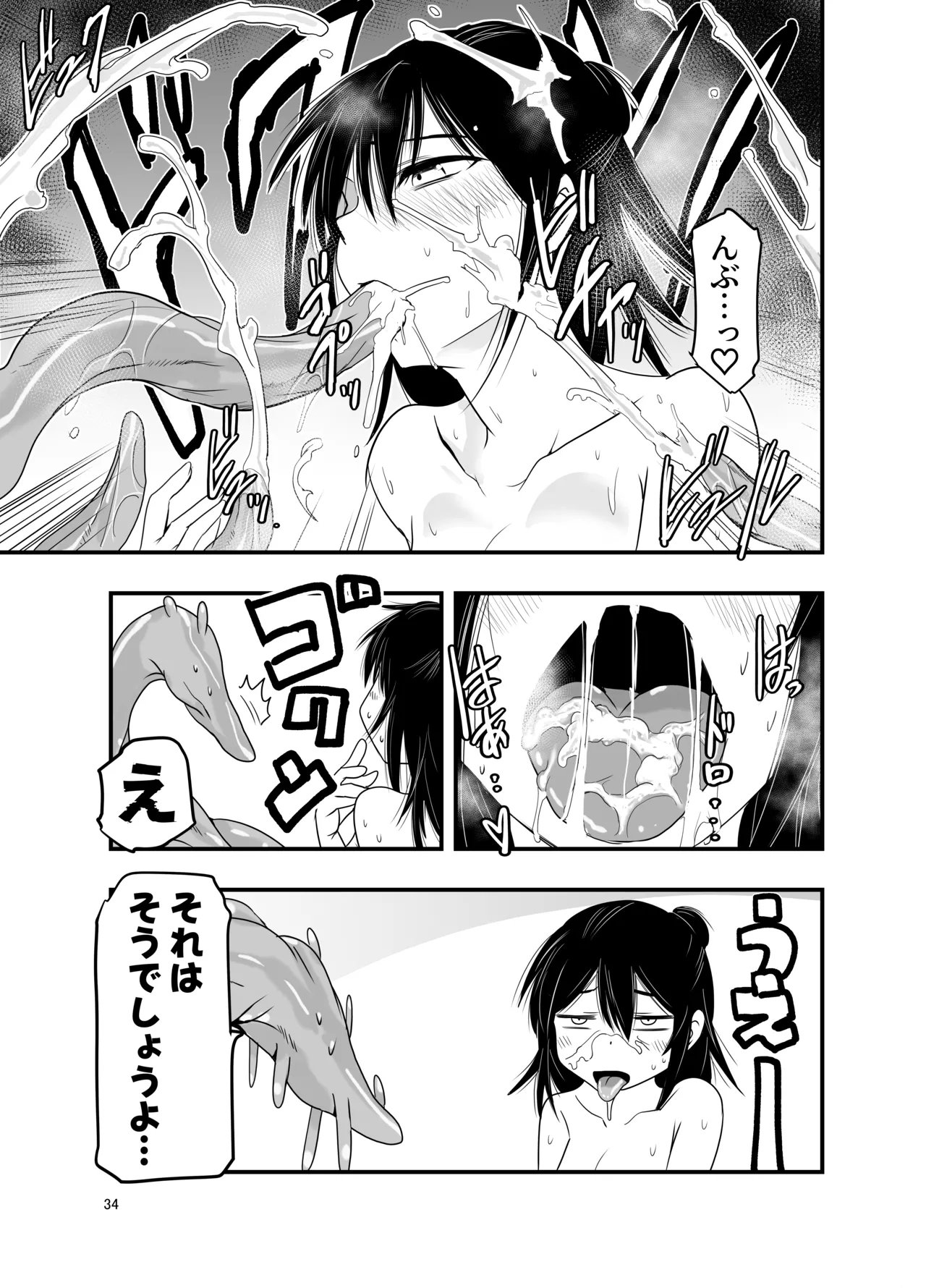 陰キャ魔術士召喚にハマる。 Page.33