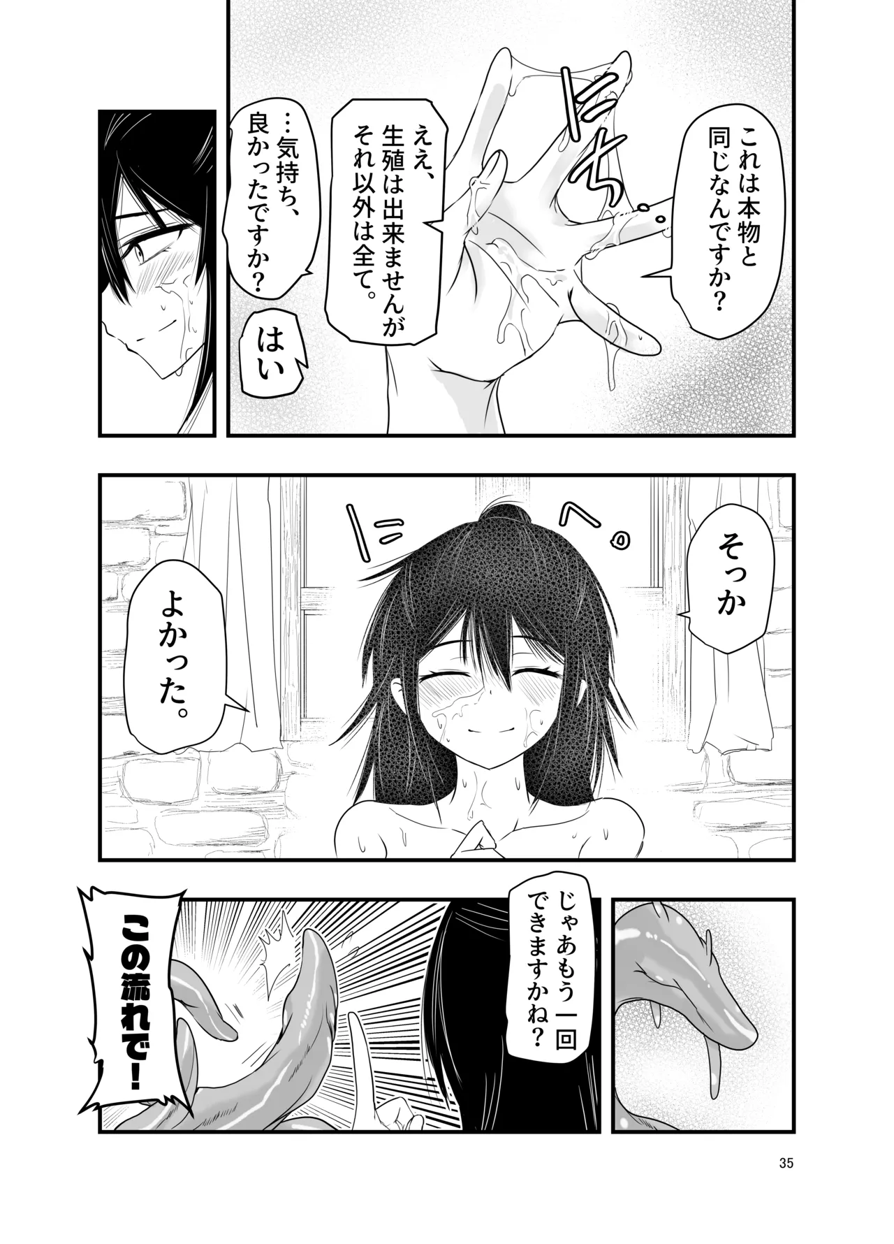 陰キャ魔術士召喚にハマる。 Page.34