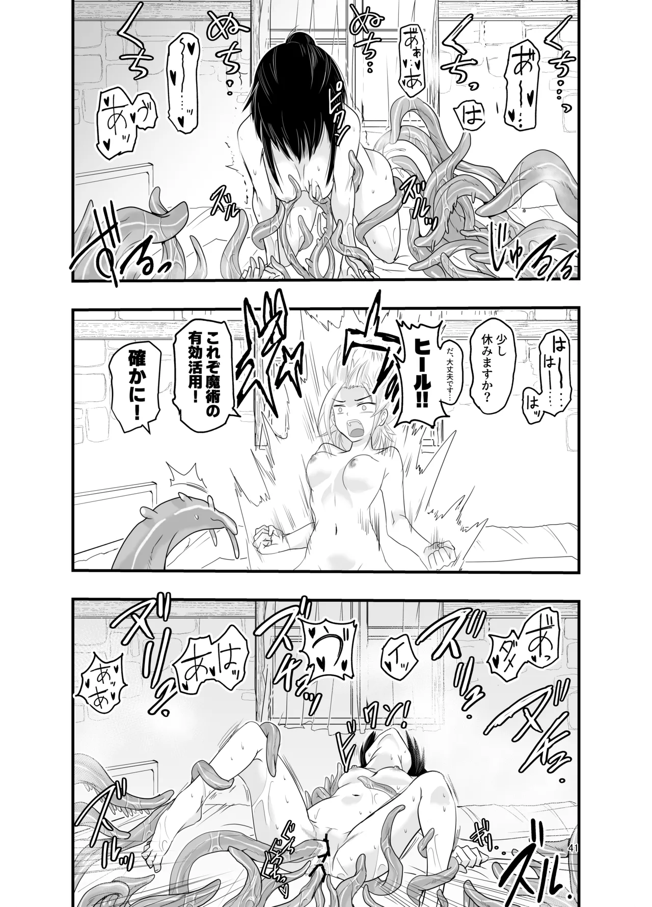 陰キャ魔術士召喚にハマる。 Page.40