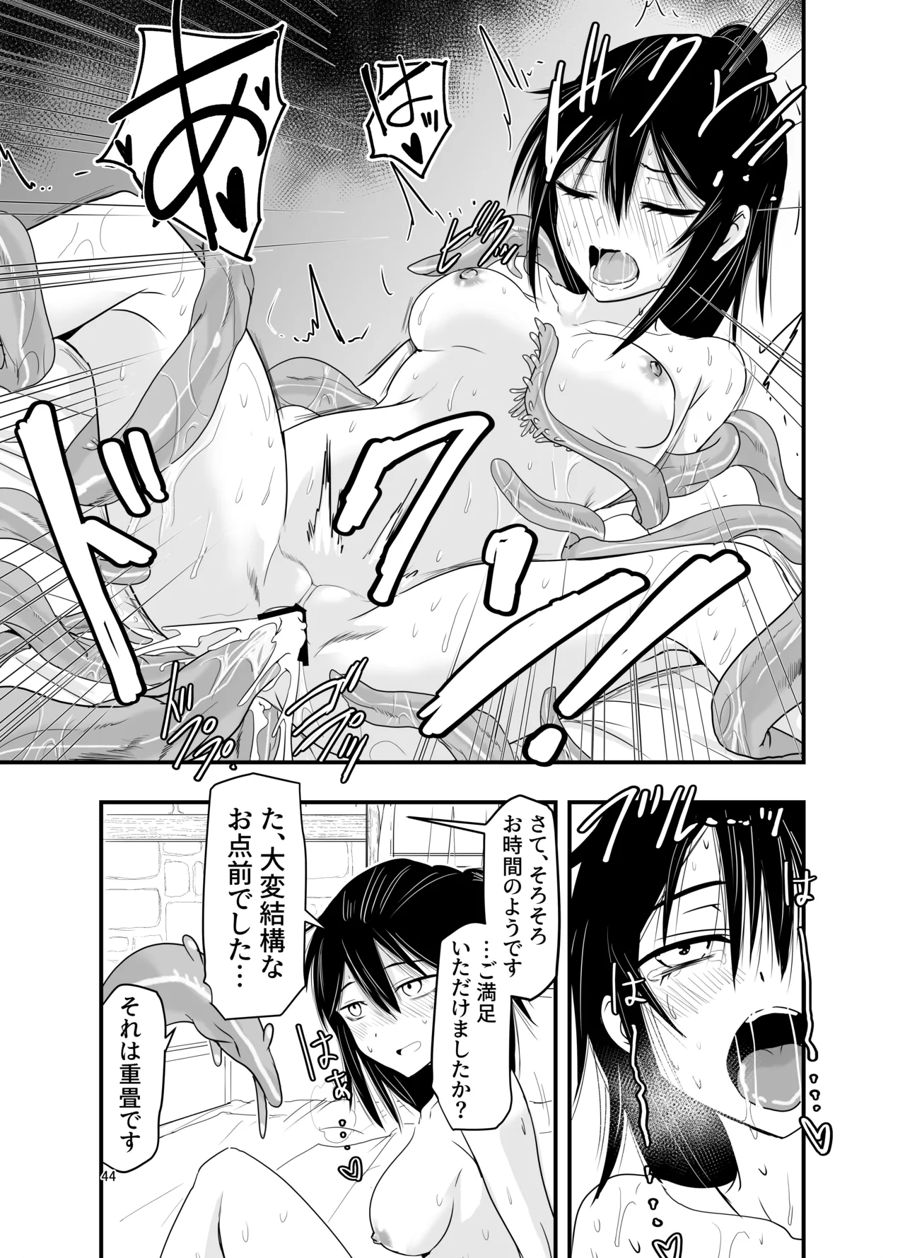 陰キャ魔術士召喚にハマる。 Page.43