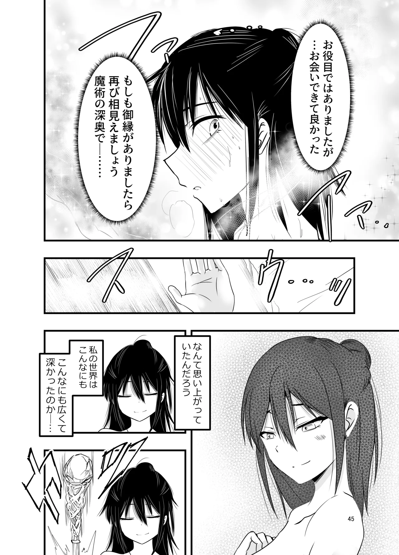 陰キャ魔術士召喚にハマる。 Page.44