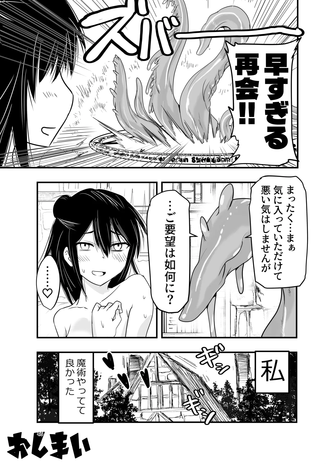 陰キャ魔術士召喚にハマる。 Page.45