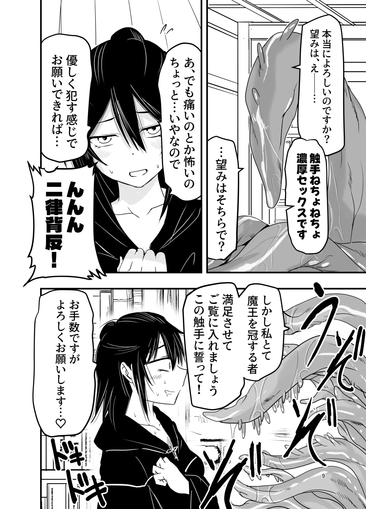 陰キャ魔術士召喚にハマる。 Page.8