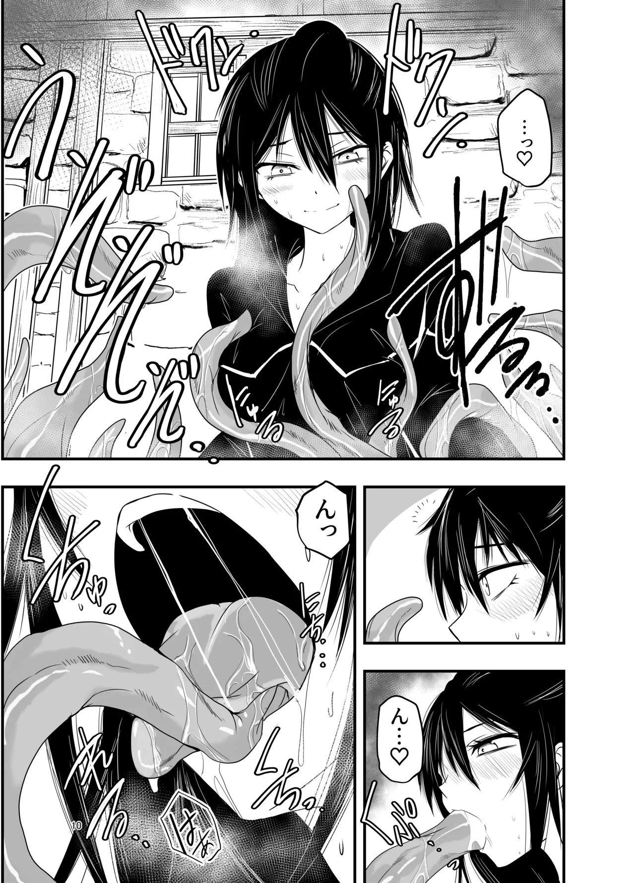 陰キャ魔術士召喚にハマる。 Page.9