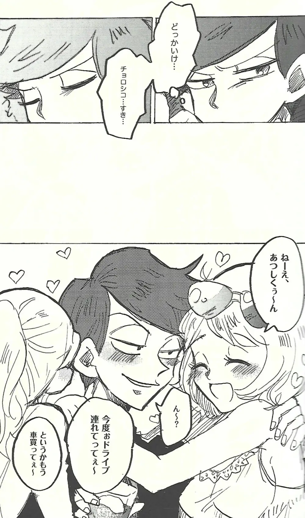 桃色悪魔と上昇助平 Page.12