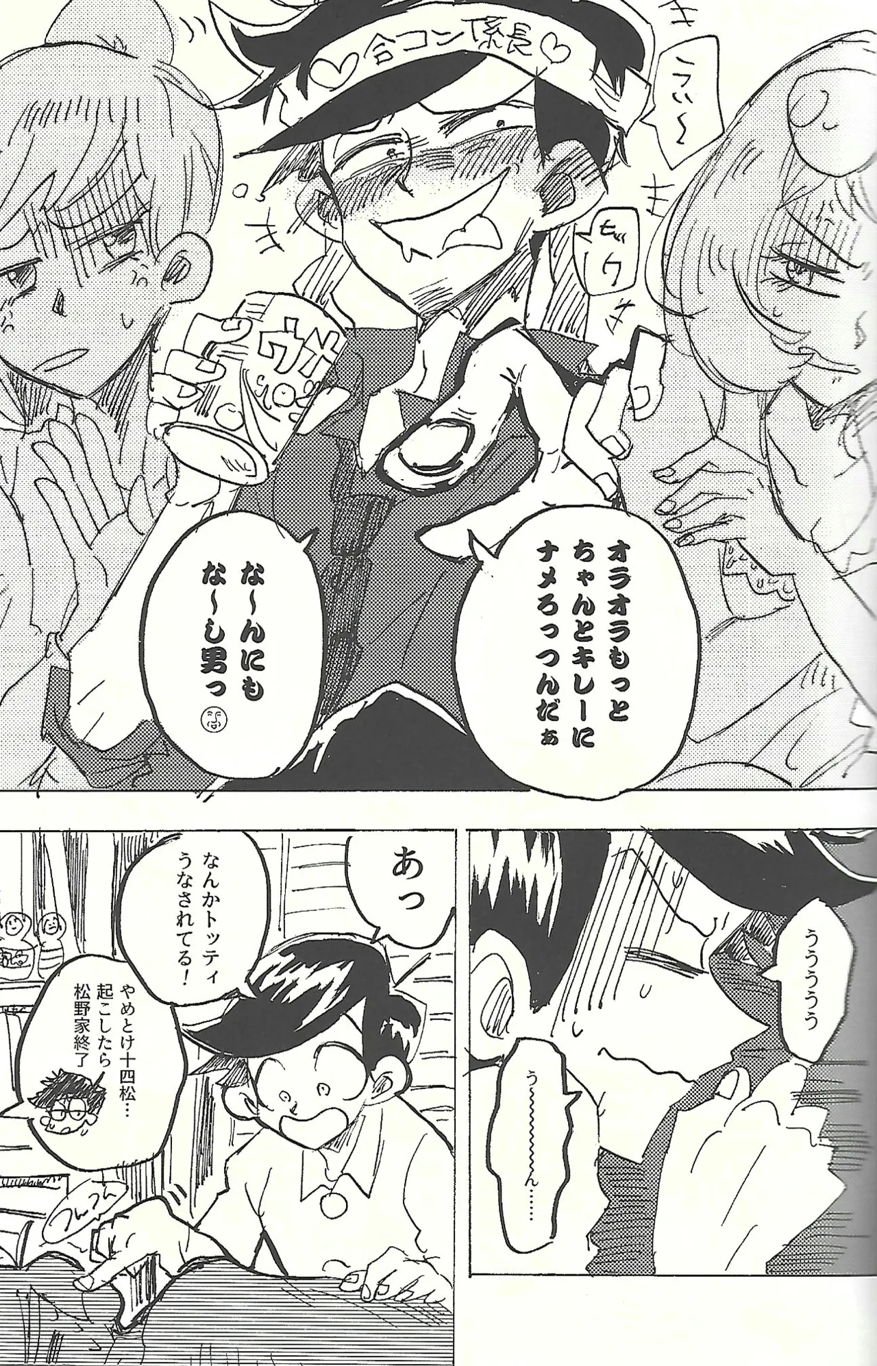 桃色悪魔と上昇助平 Page.14