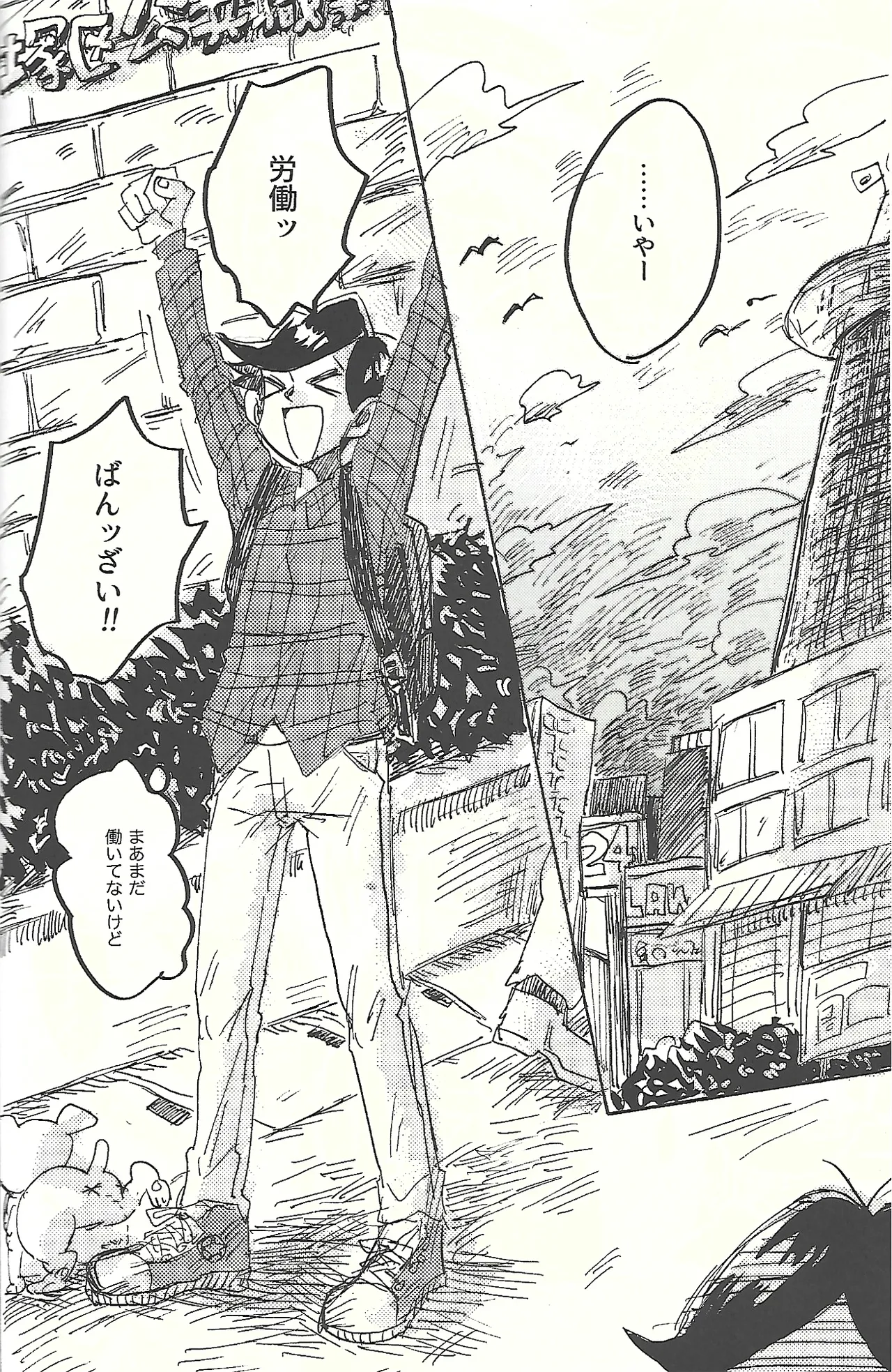 桃色悪魔と上昇助平 Page.15