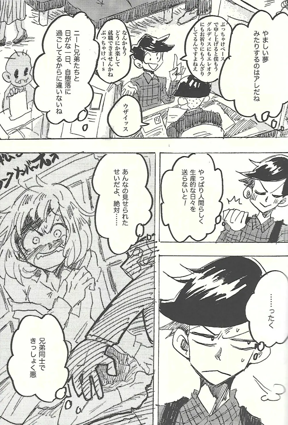桃色悪魔と上昇助平 Page.16