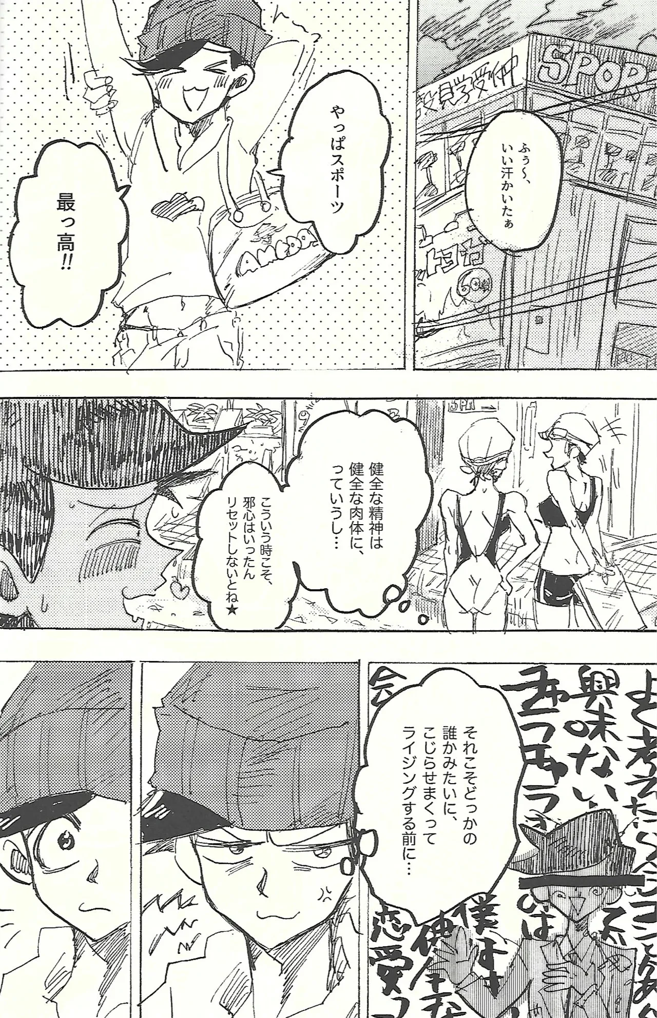 桃色悪魔と上昇助平 Page.17