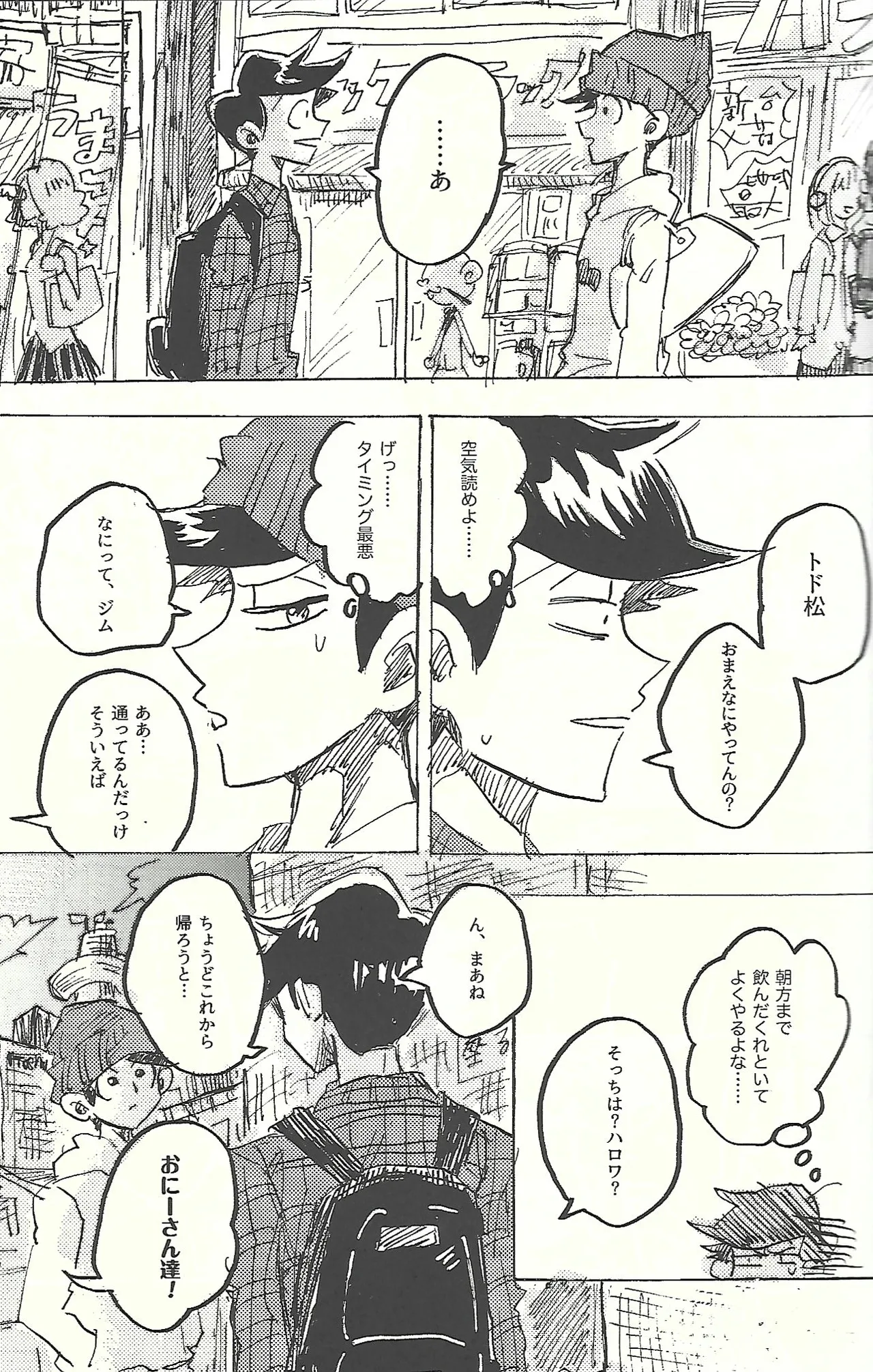 桃色悪魔と上昇助平 Page.18