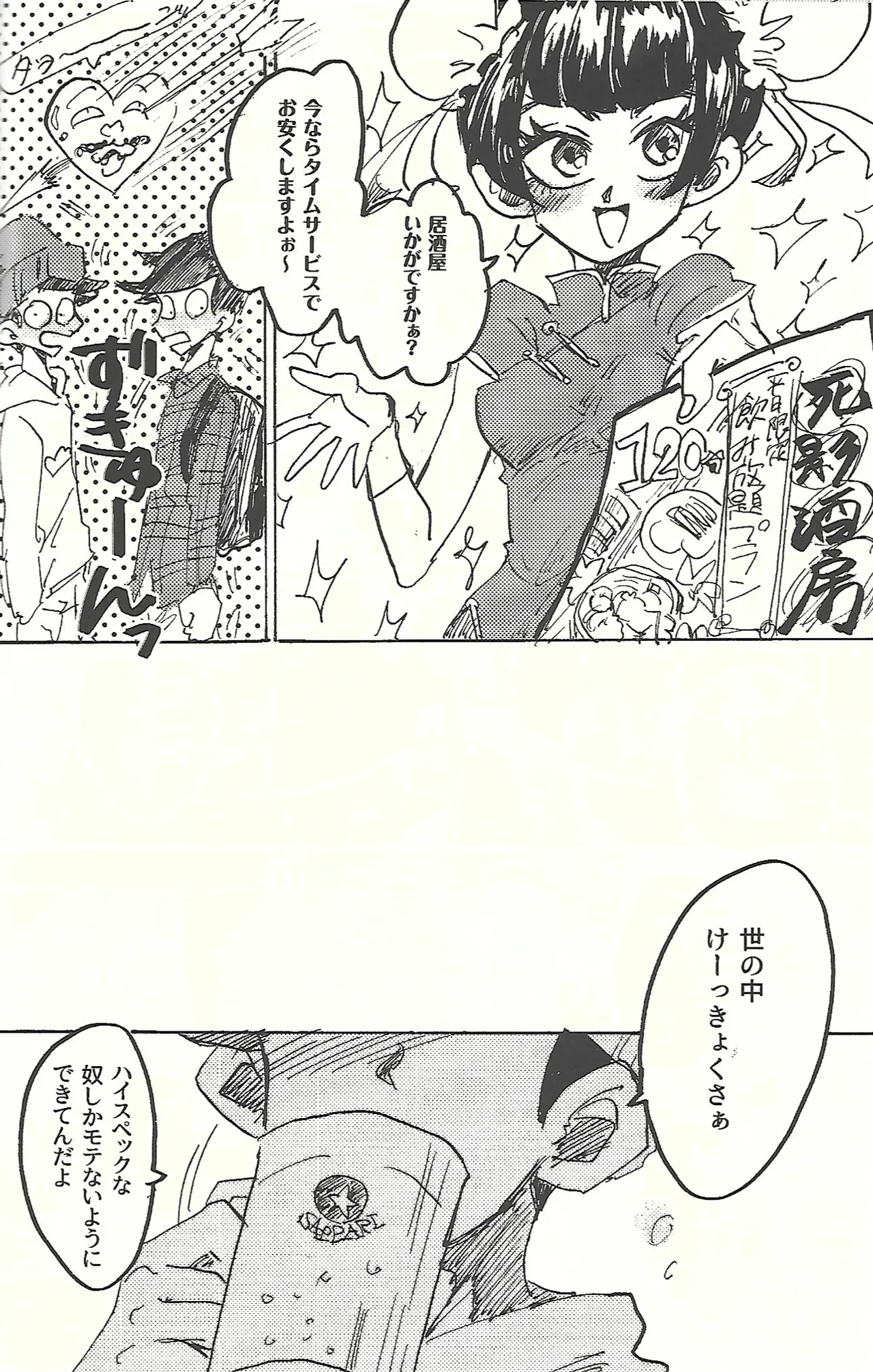 桃色悪魔と上昇助平 Page.19