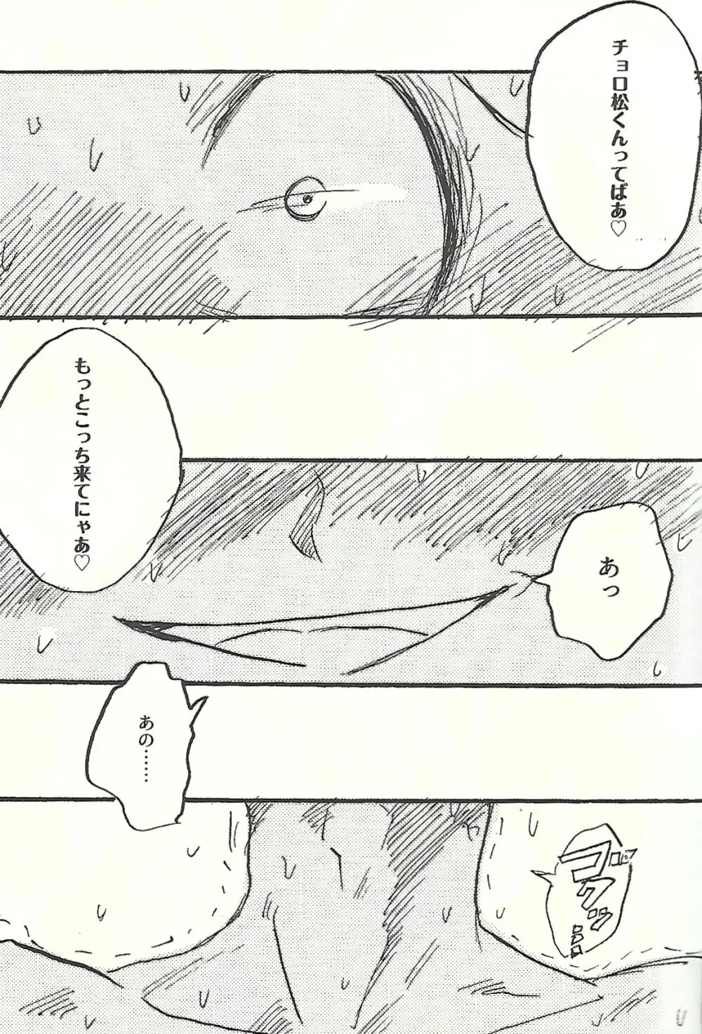 桃色悪魔と上昇助平 Page.2