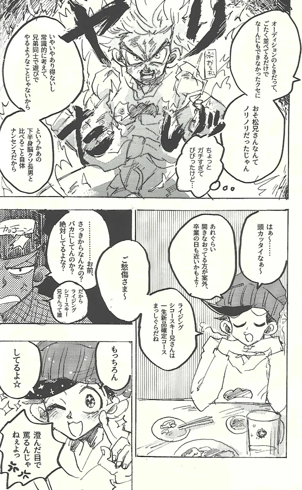 桃色悪魔と上昇助平 Page.23