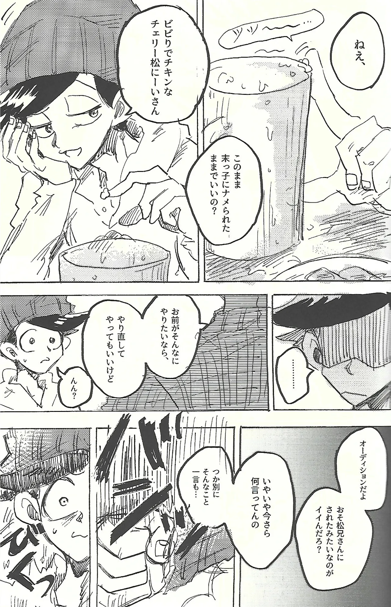 桃色悪魔と上昇助平 Page.24