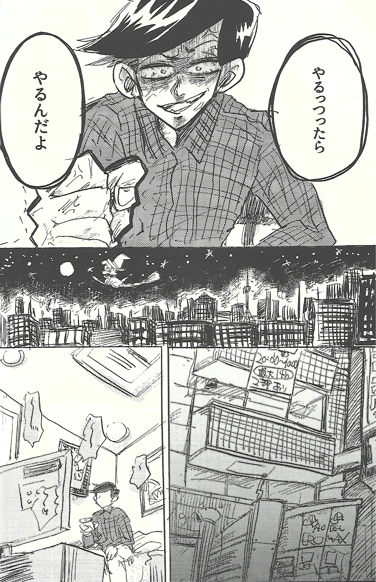 桃色悪魔と上昇助平 Page.25