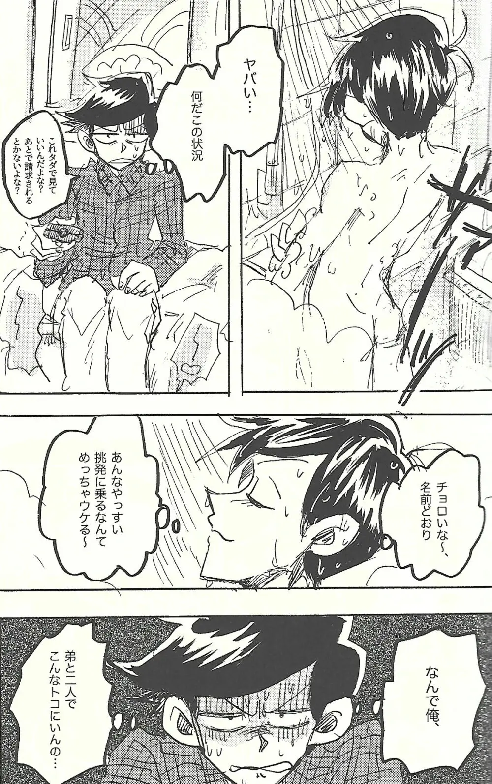 桃色悪魔と上昇助平 Page.26