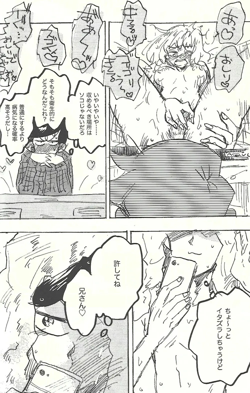 桃色悪魔と上昇助平 Page.27