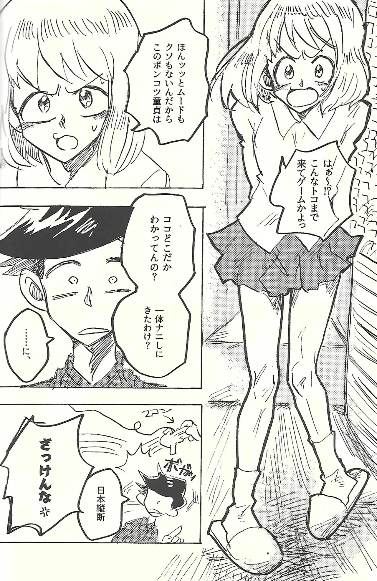 桃色悪魔と上昇助平 Page.29