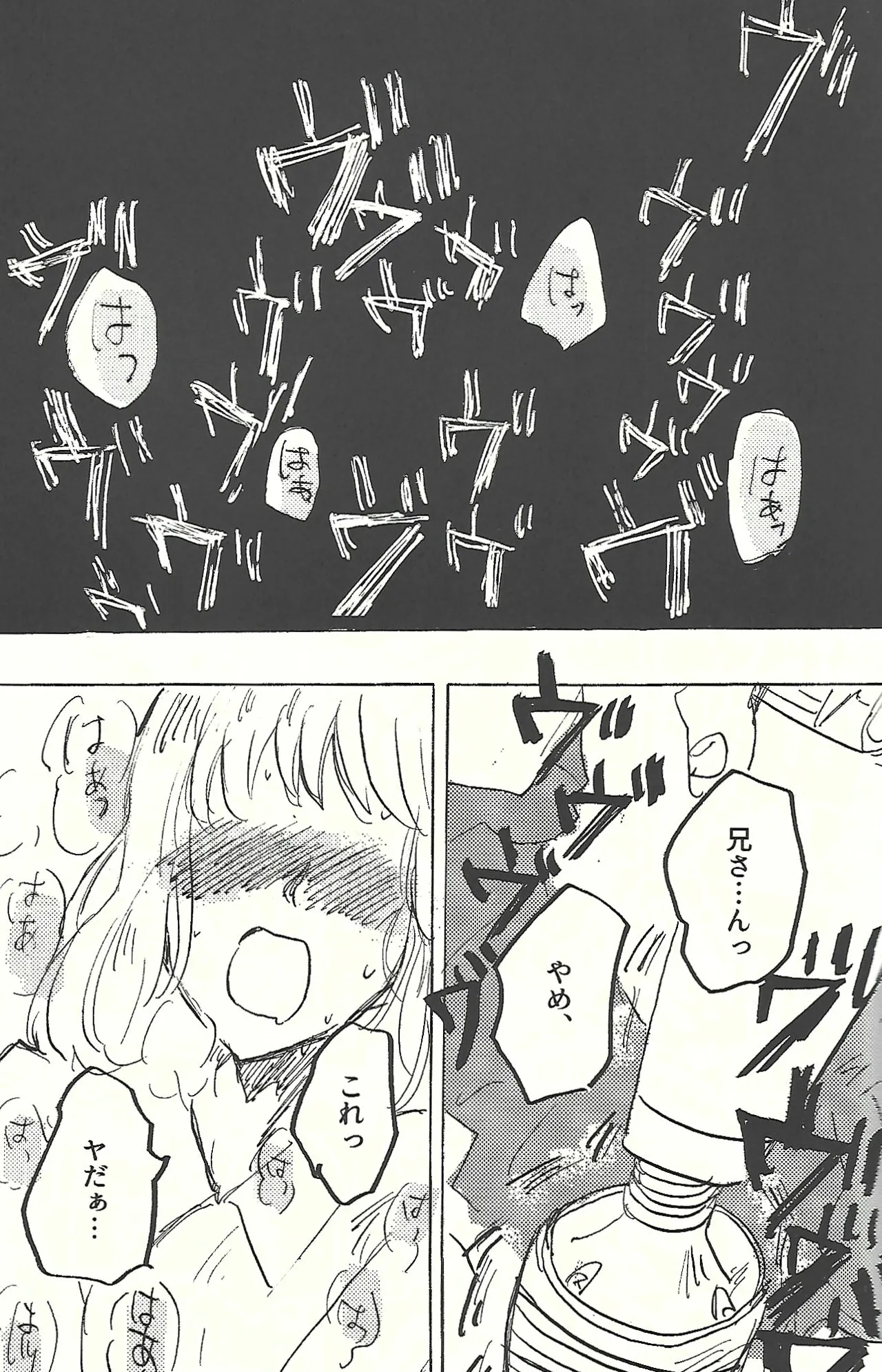 桃色悪魔と上昇助平 Page.32