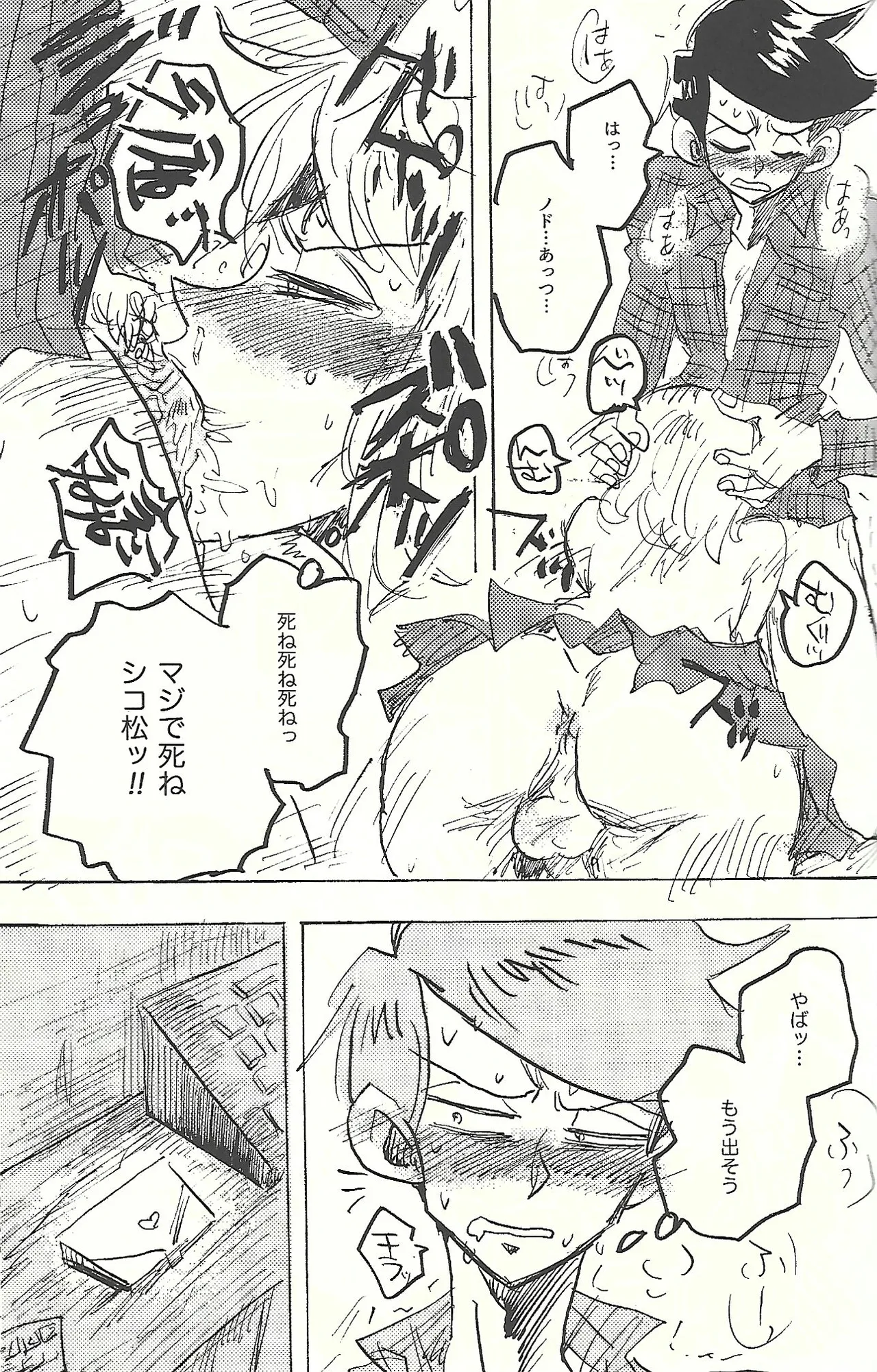 桃色悪魔と上昇助平 Page.36