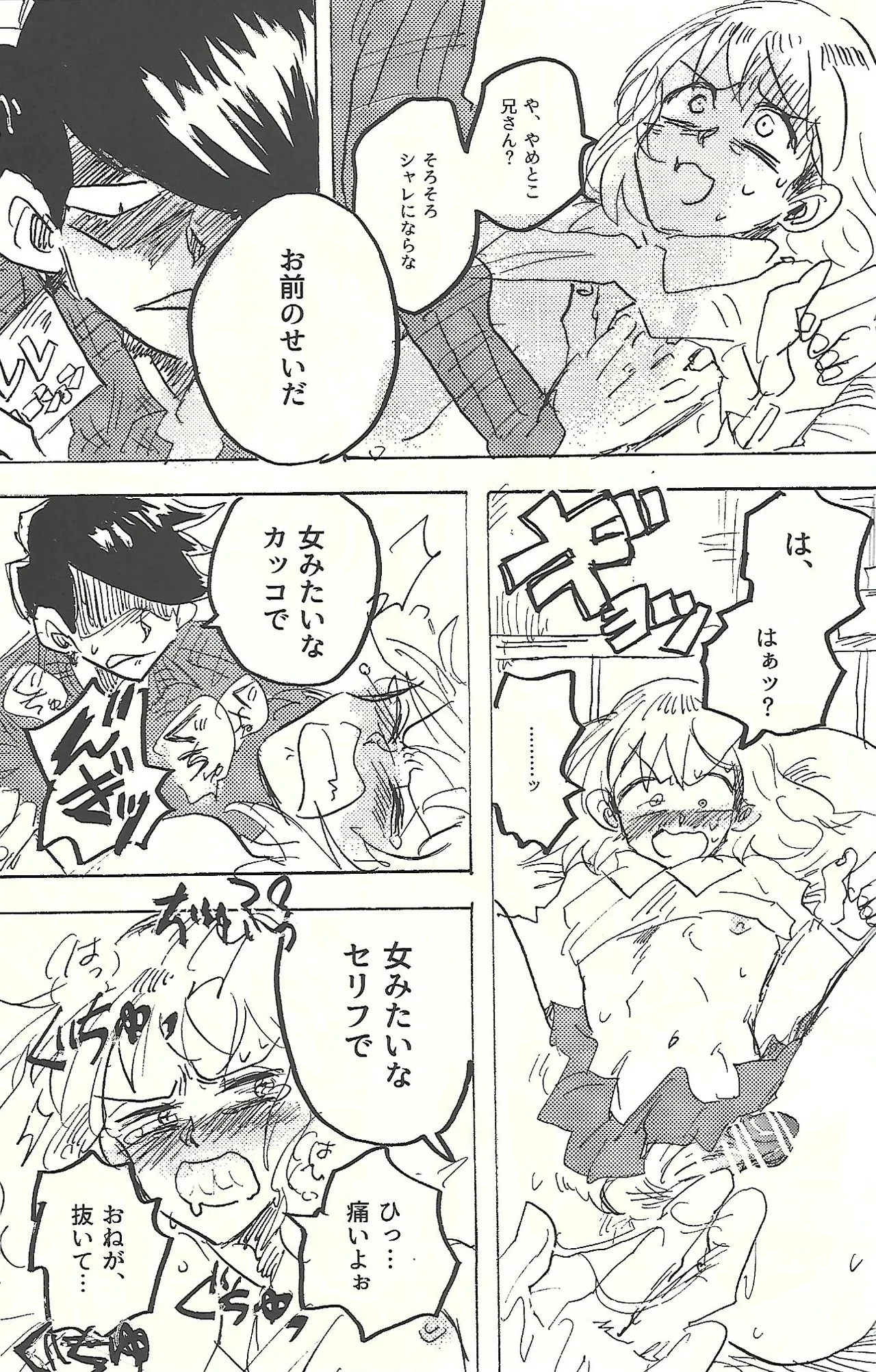 桃色悪魔と上昇助平 Page.38