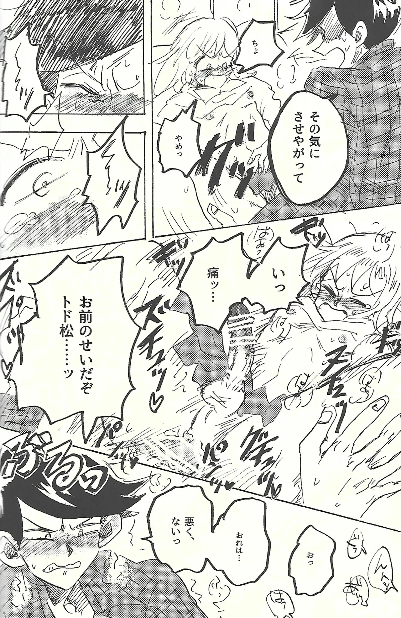 桃色悪魔と上昇助平 Page.39