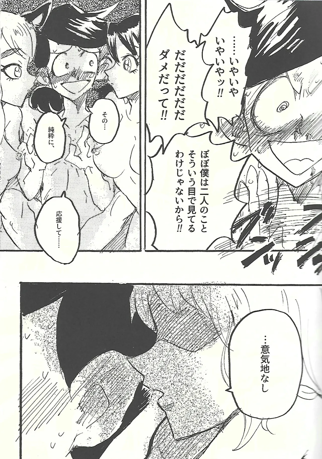 桃色悪魔と上昇助平 Page.4