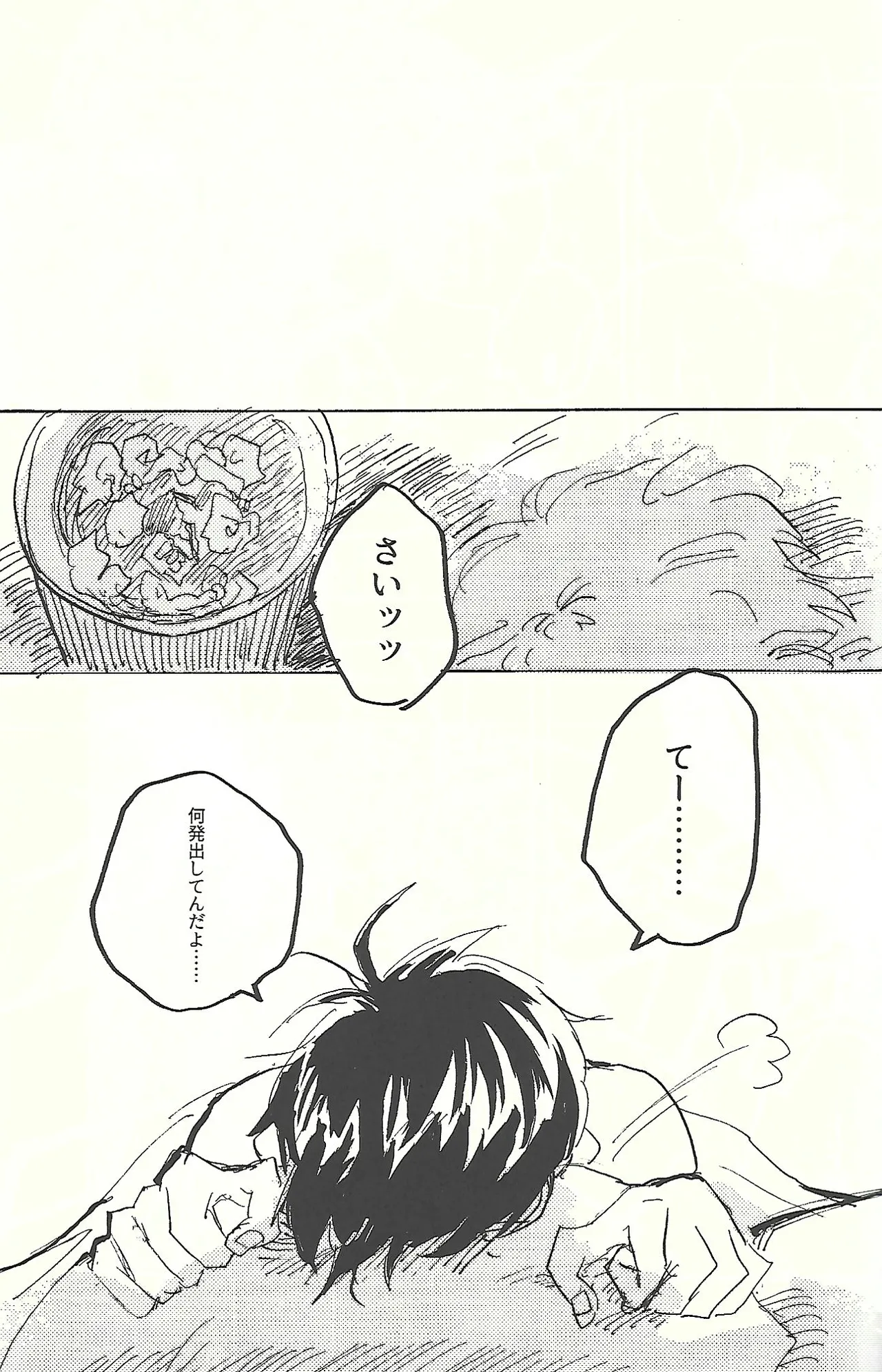 桃色悪魔と上昇助平 Page.42