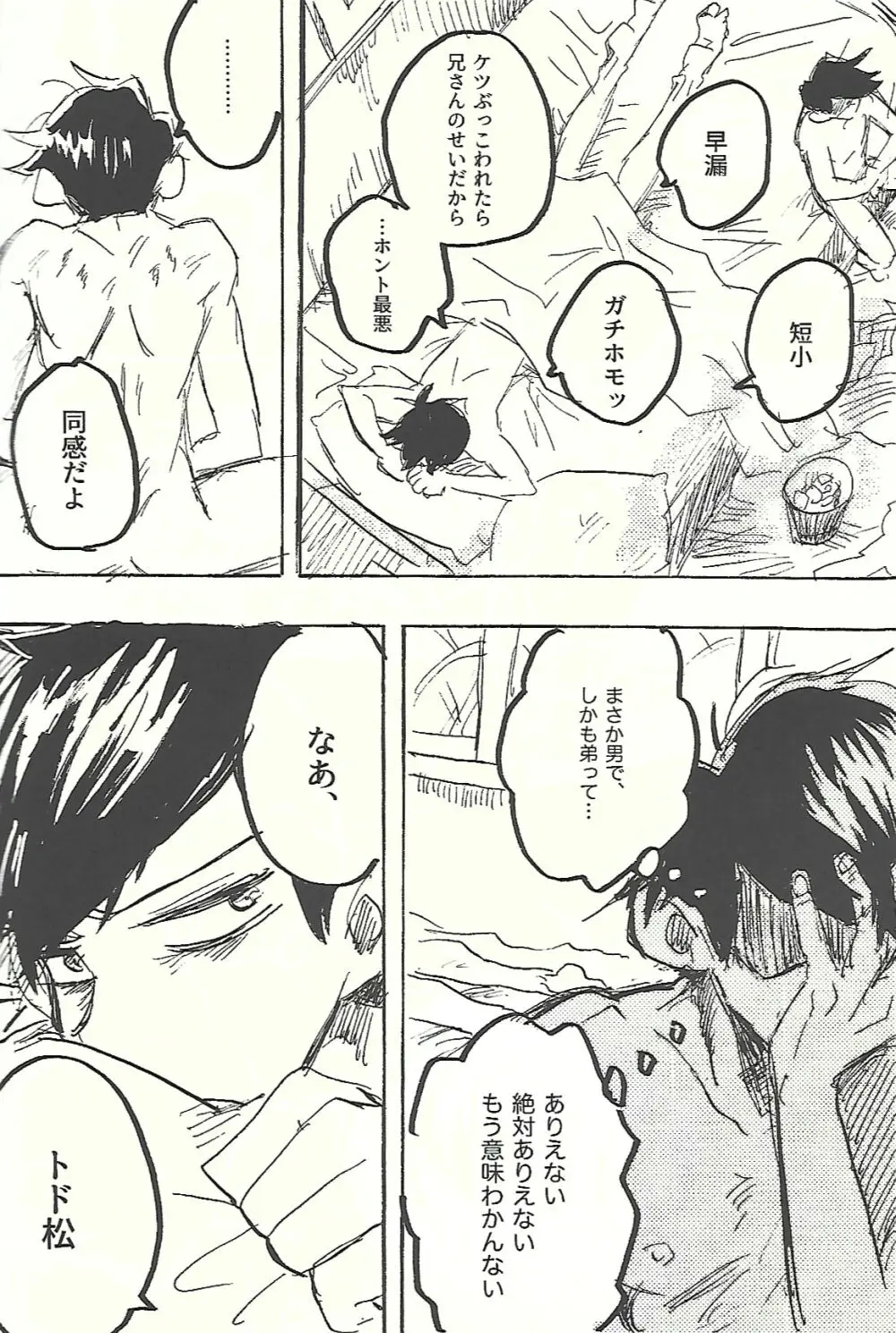 桃色悪魔と上昇助平 Page.43