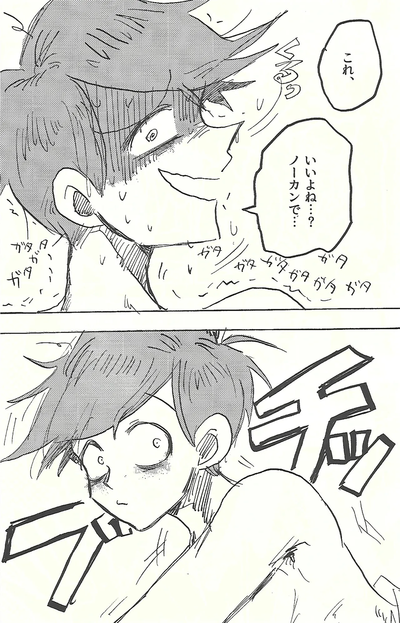 桃色悪魔と上昇助平 Page.44