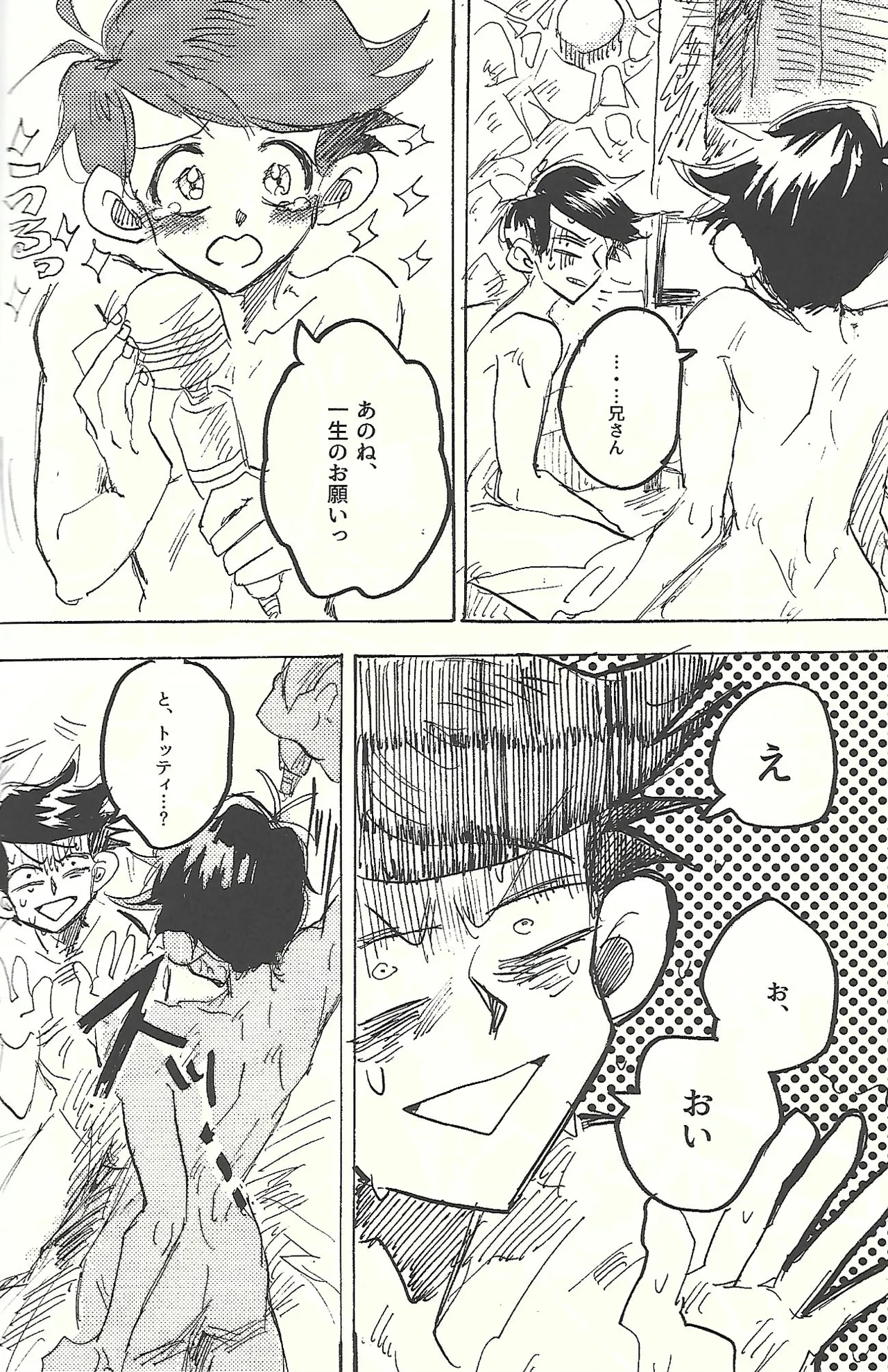 桃色悪魔と上昇助平 Page.45