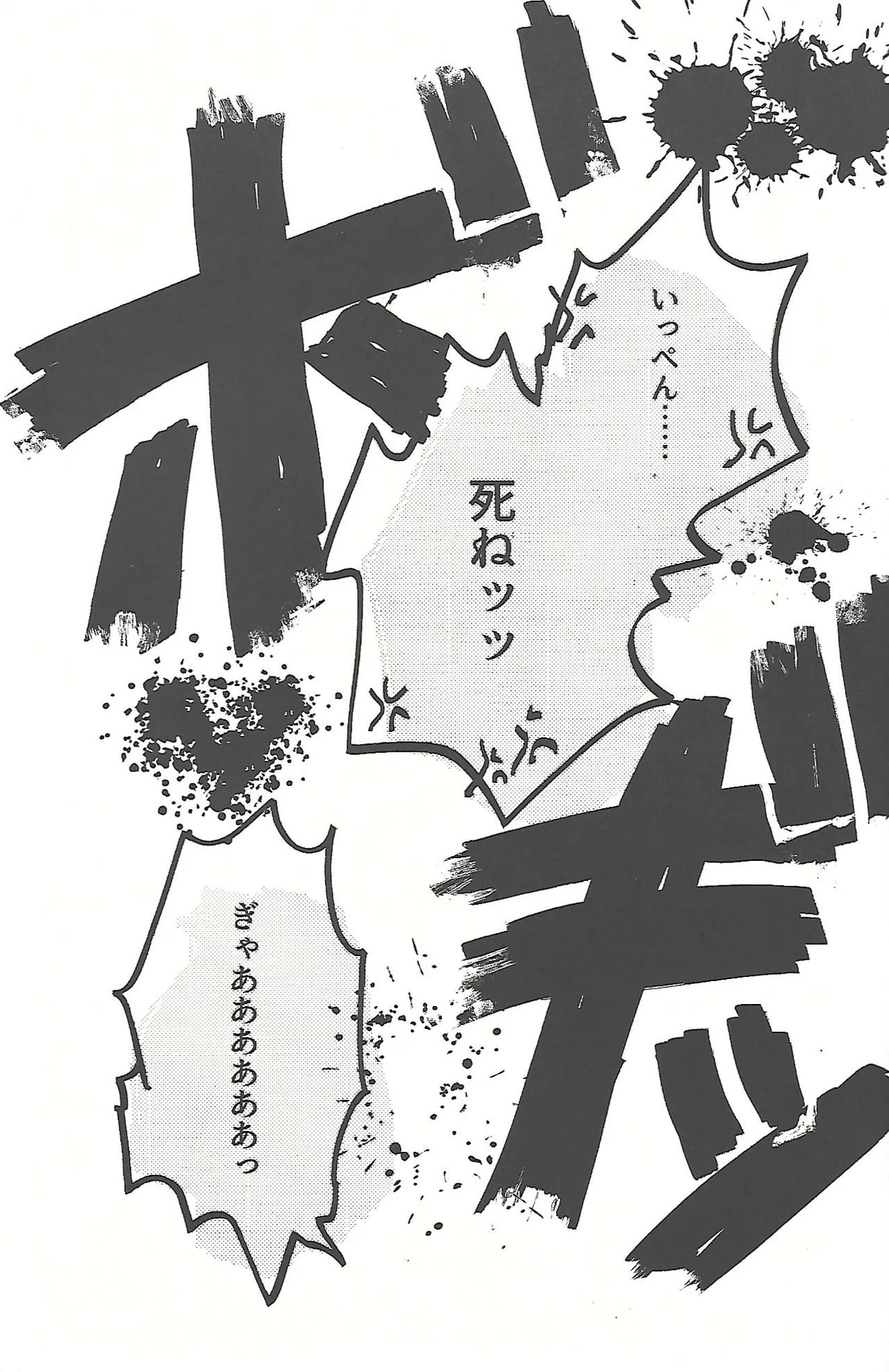 桃色悪魔と上昇助平 Page.46