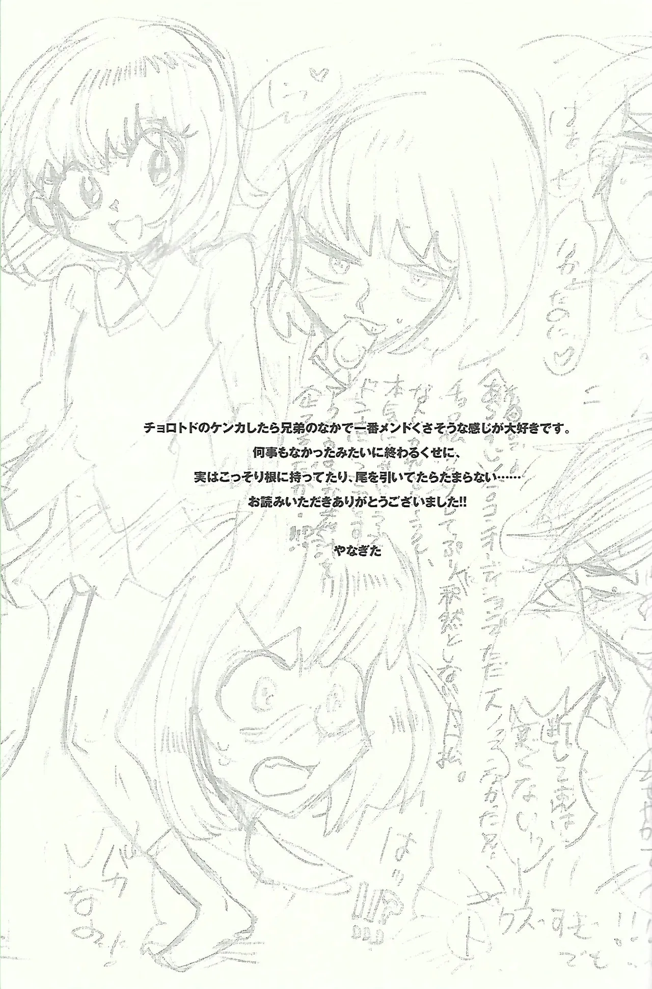 桃色悪魔と上昇助平 Page.47