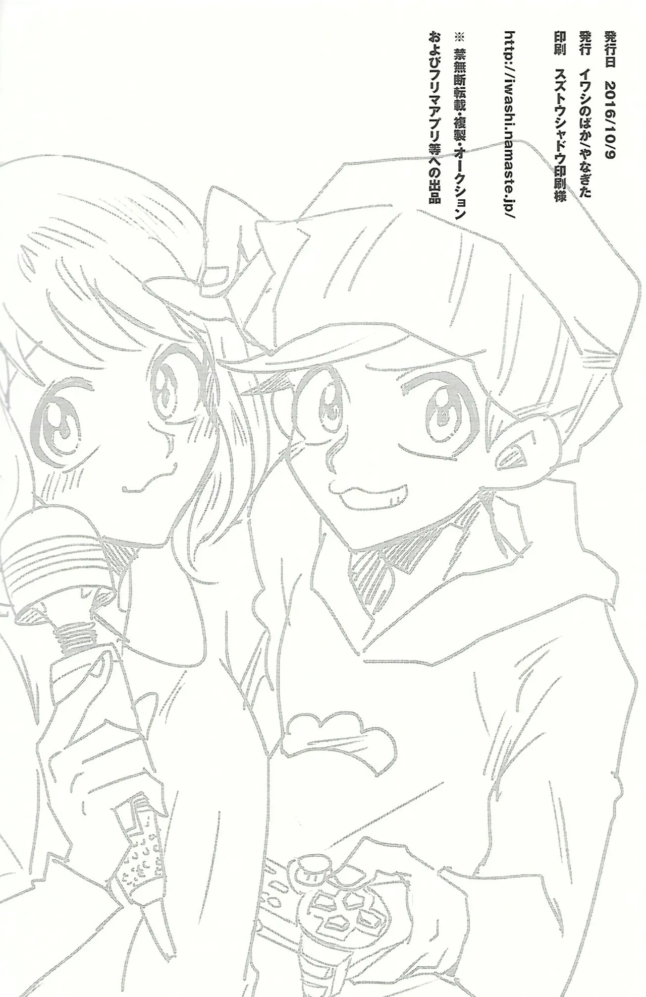 桃色悪魔と上昇助平 Page.48