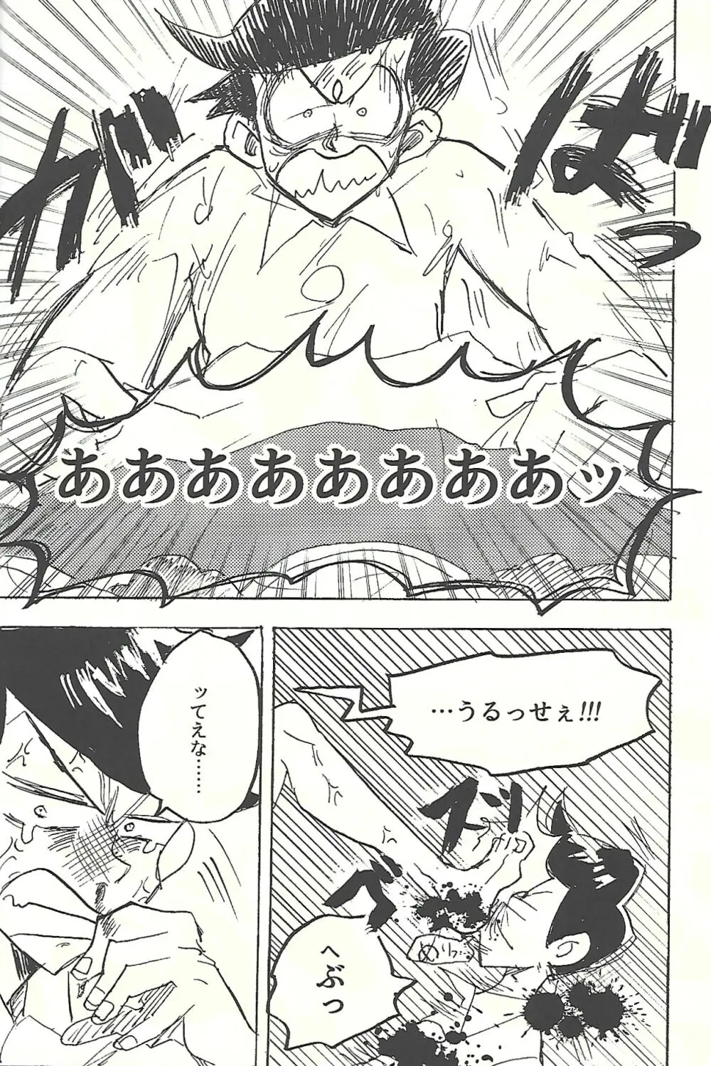 桃色悪魔と上昇助平 Page.7