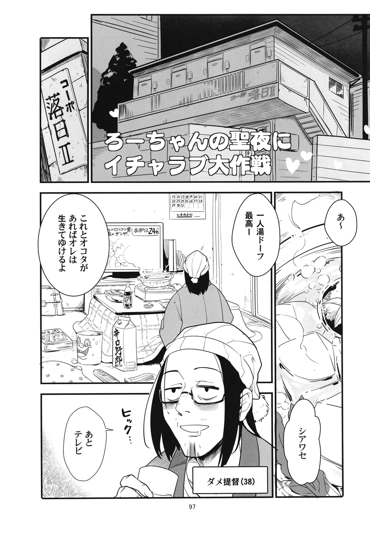 ろーちゃんと提督の総集編其ノ壱 Page.100