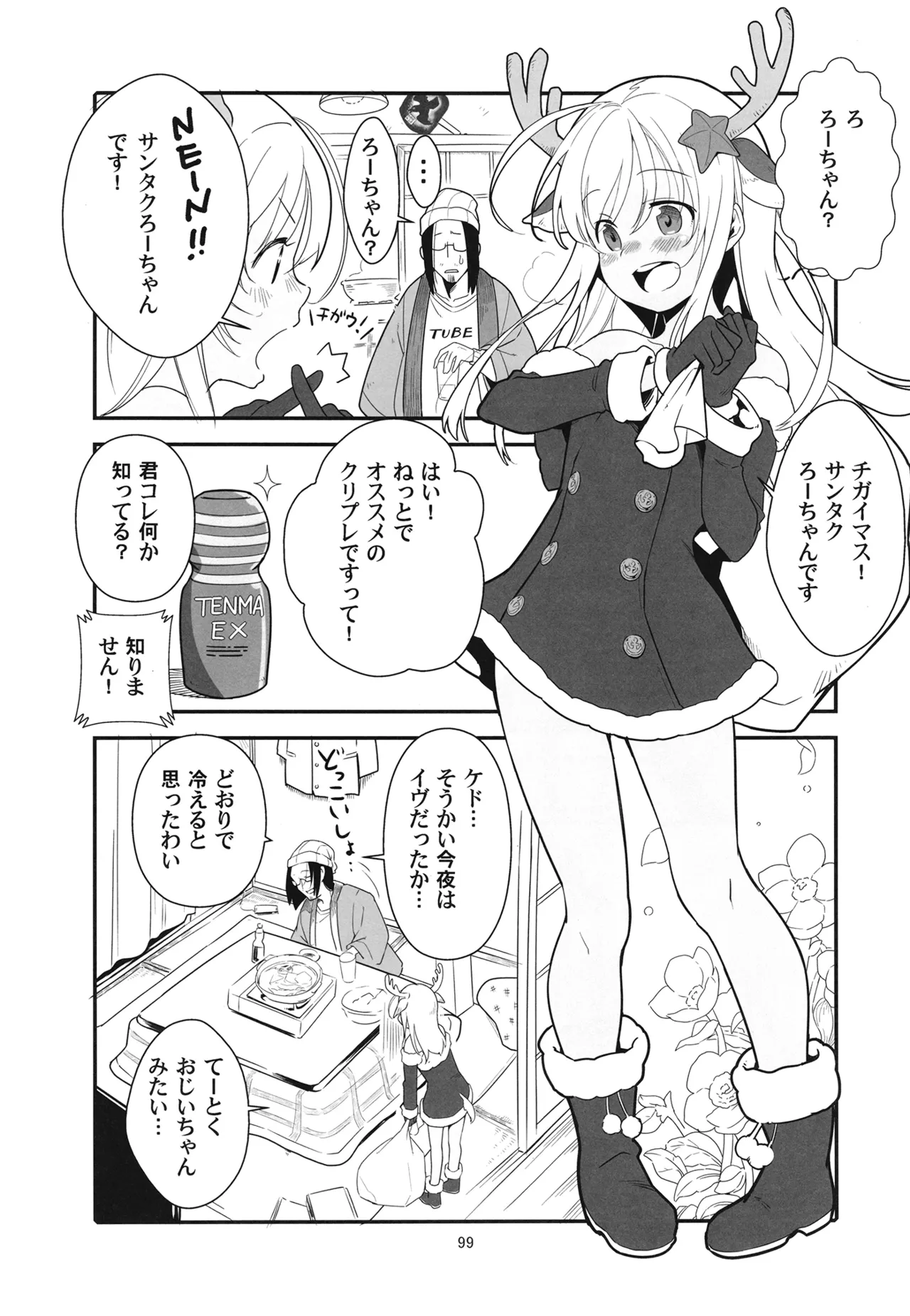 ろーちゃんと提督の総集編其ノ壱 Page.102