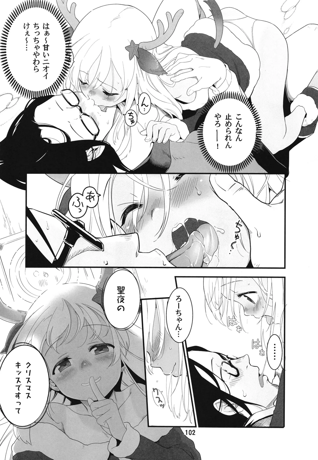 ろーちゃんと提督の総集編其ノ壱 Page.105