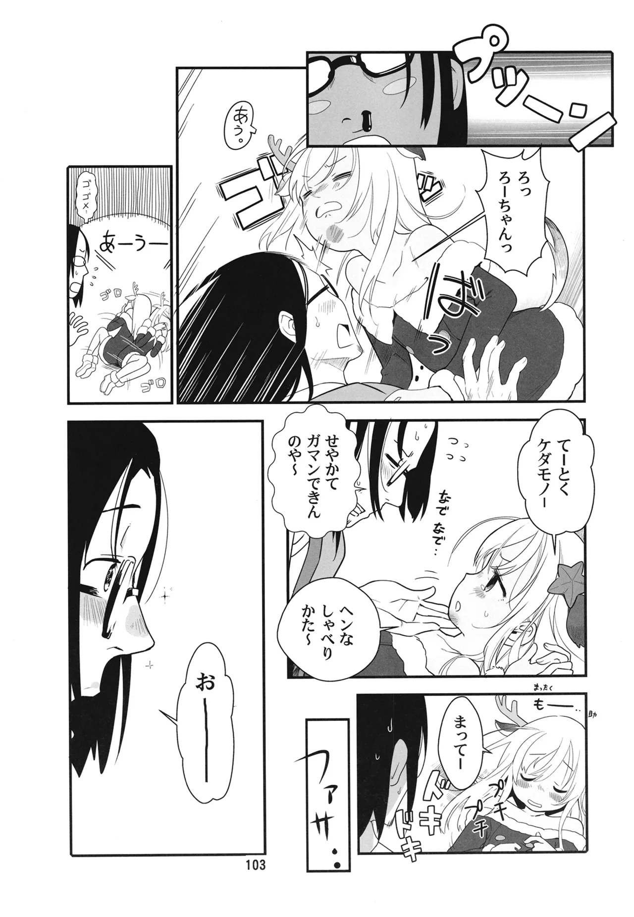 ろーちゃんと提督の総集編其ノ壱 Page.106