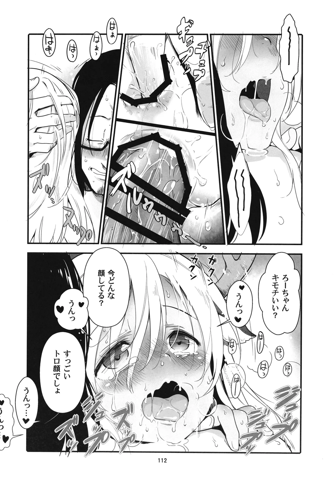 ろーちゃんと提督の総集編其ノ壱 Page.115
