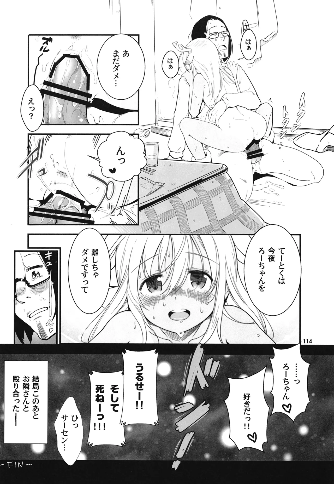 ろーちゃんと提督の総集編其ノ壱 Page.117
