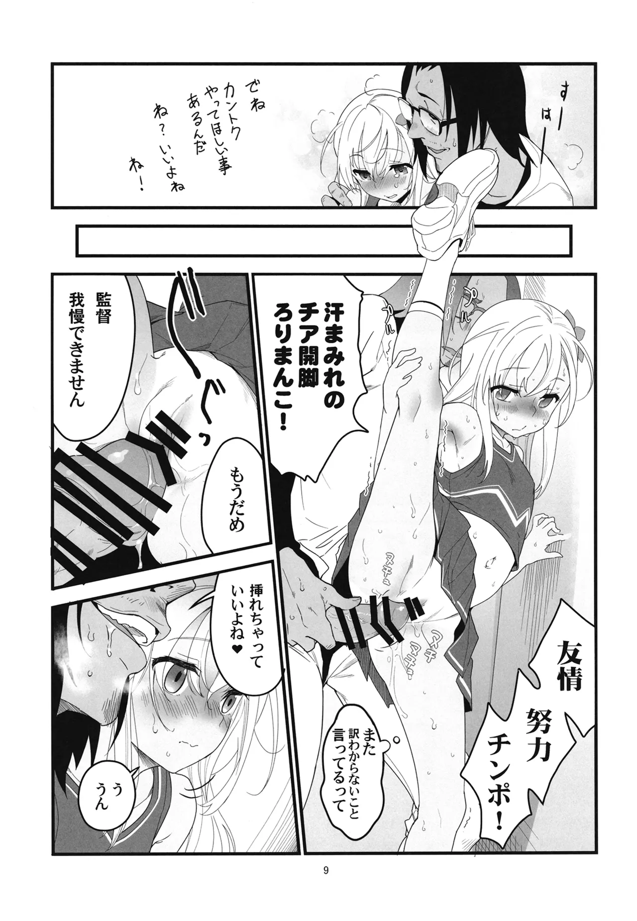 ろーちゃんと提督の総集編其ノ壱 Page.12