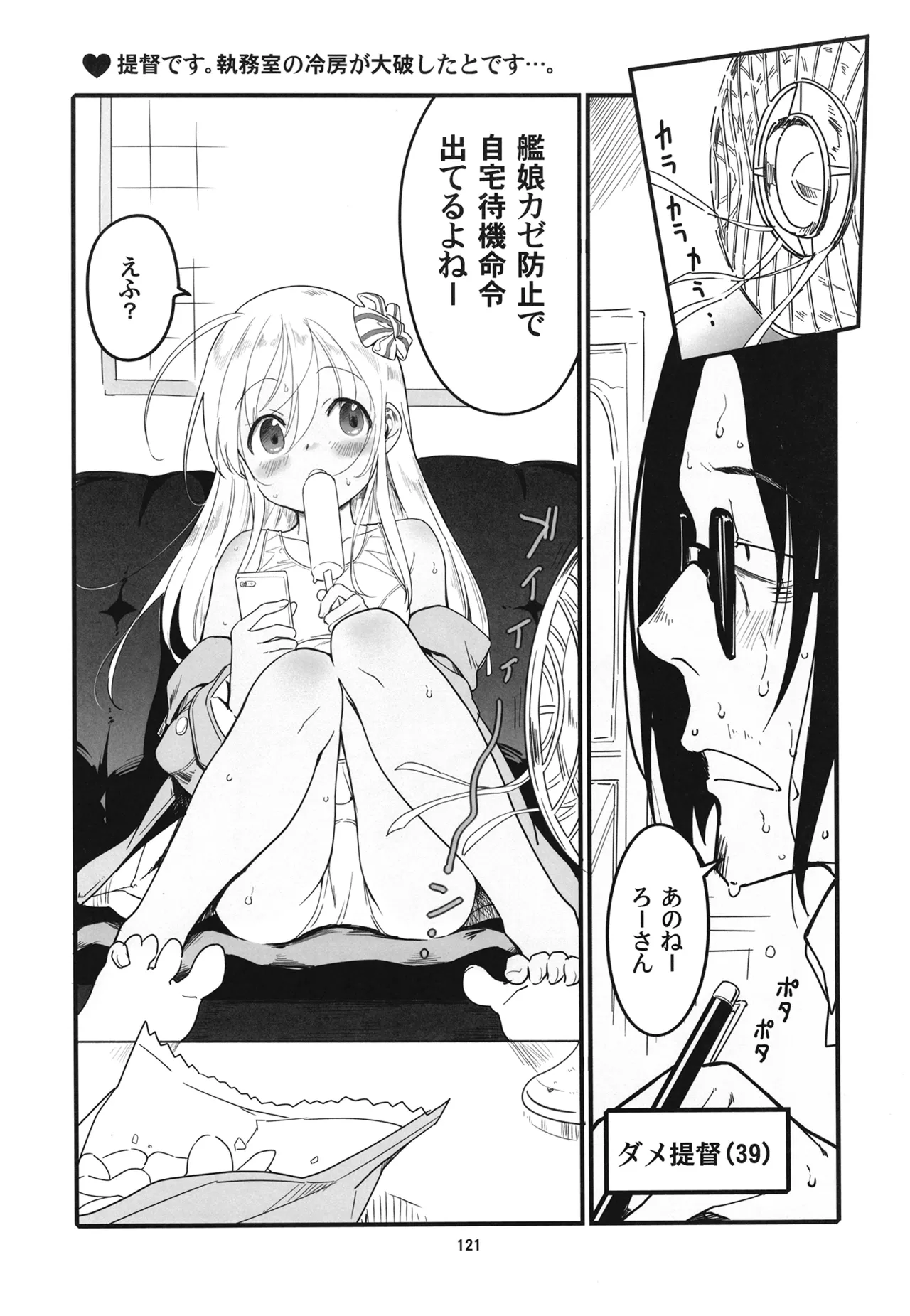 ろーちゃんと提督の総集編其ノ壱 Page.124