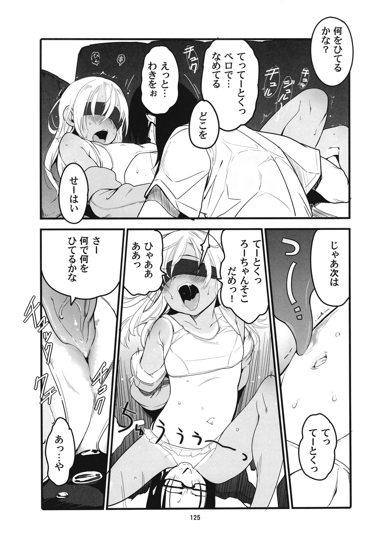 ろーちゃんと提督の総集編其ノ壱 Page.128