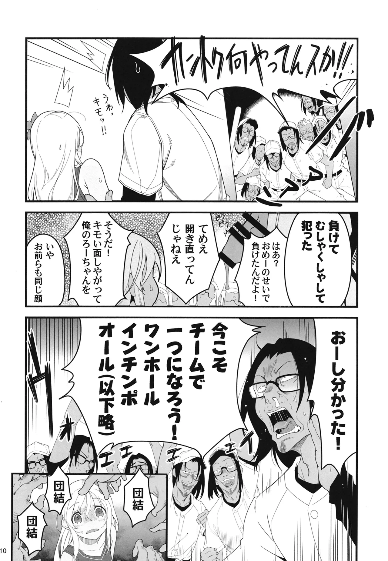 ろーちゃんと提督の総集編其ノ壱 Page.13